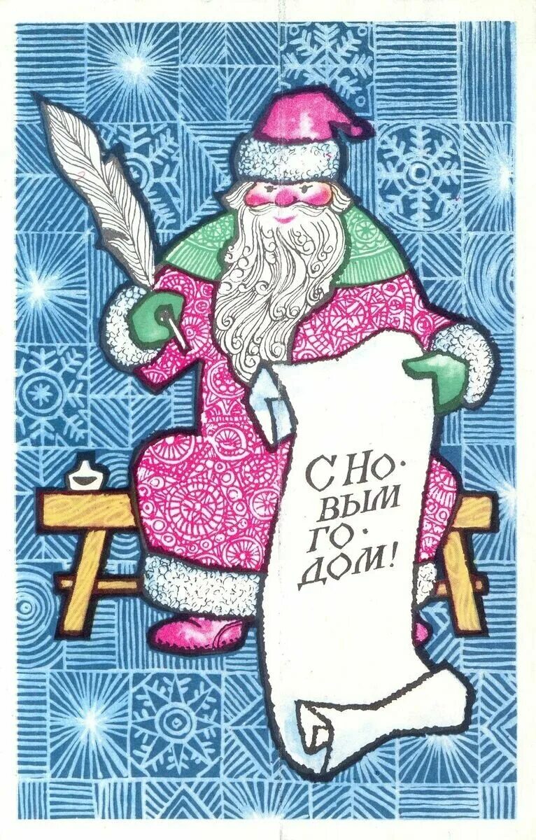 Открытки 1971 года. Советские открытки с новым годом. С новым 1971 годом. С новым 1971 годом открытки. С новым 1971 годом.