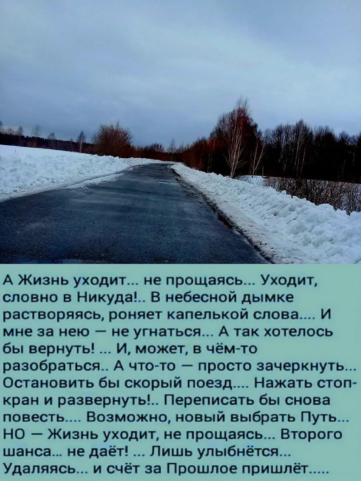 А жизнь уходит между тем частично или. А жизнь уходит не прощаясь. а жизнь уходит не прощаясь уходит словно в никуда. стих а жизнь уходит не прощаясь уходит словно в никуда. а жизнь уходит не прощаясь стихи.