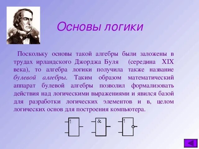 Основы логики 2 класс. Основы логики 2 класс