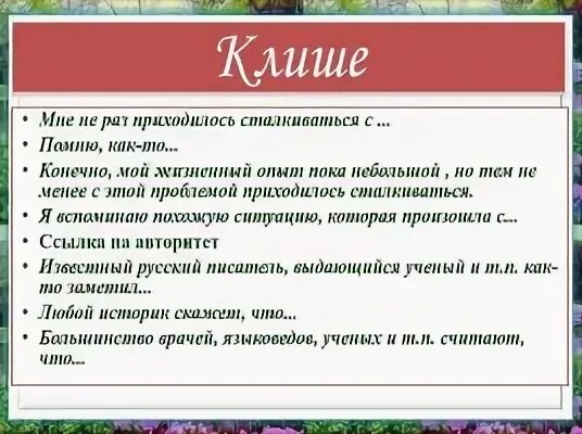 Сочинение по тексту однажды вечером. Авторитет сочинение 9.3. Авторитет сочинение 9.3 Аргументы из жизни.