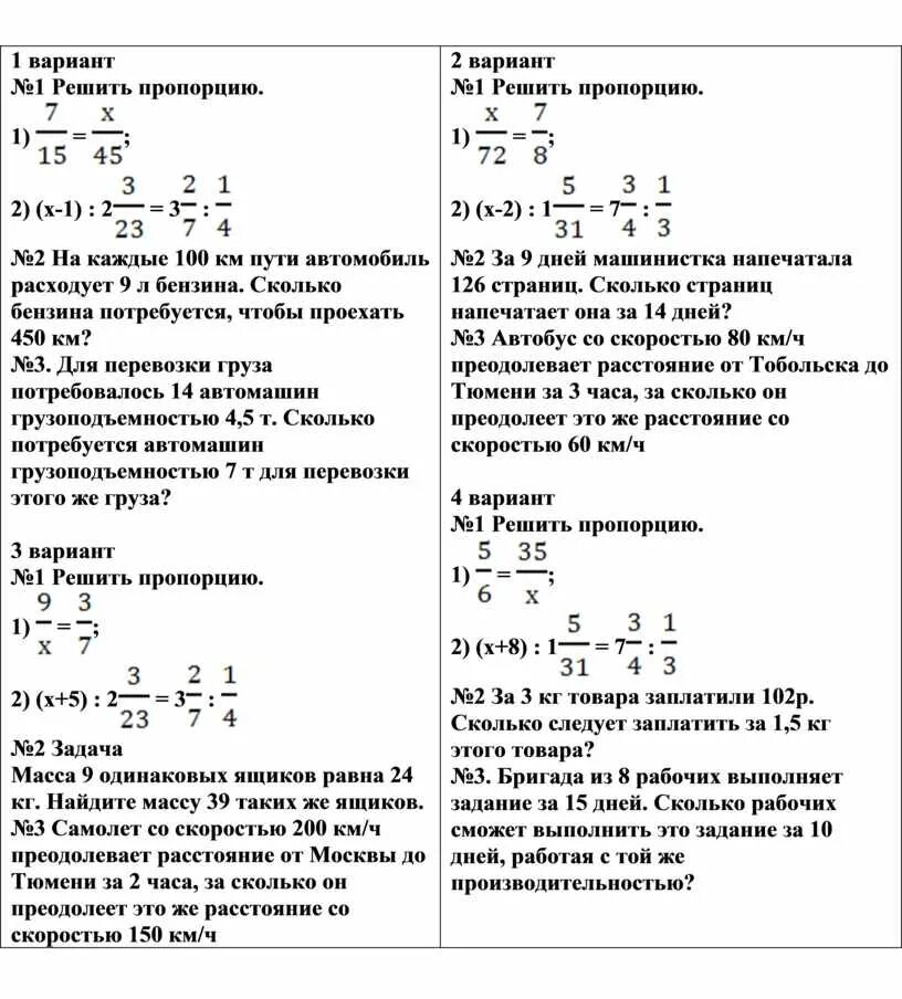 Самостоятельная работа Пропорция 6 класс