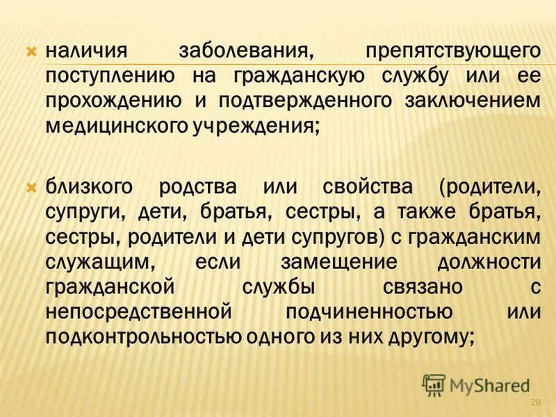 Заболевания препятствующие поступлению на государственную службу