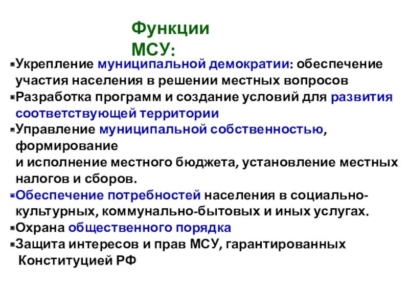 Укрепление демократии. Роль местного самоуправления. Муниципальная демократия это. Создание условий для развития личности демократия. Функции и черты местного самоуправления