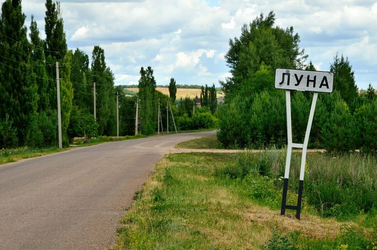 Луна оренбургская область. Поселок Луна Шарлыкский. Посёлок Луна Оренбургская область Шарлыкский район. Ландшафтный парк Луна в Оренбургской области. Луна парк Оренбург.