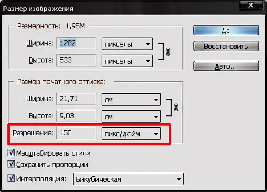 Размер текста в пикселях. Разрешение изображения. Как узнать размер картинки в пикселях. Размер изображения для печати. Как определить размер пикселя.