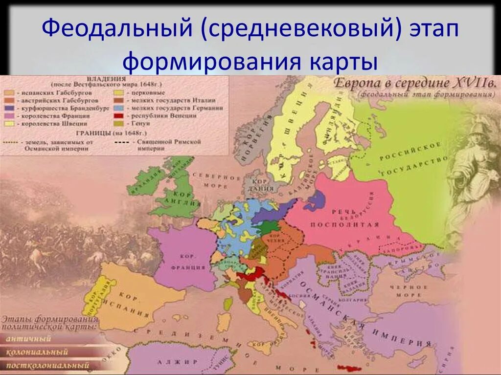 Политическая карта средневекового периода. Средневековой период формирования политической карты.