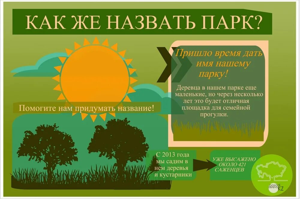 Название парка отдыха придумать. Название парка отдыха придумать. Название парка культуры и отдыха. Название парка культуры и отдыха. Название парка культуры и отдыха.