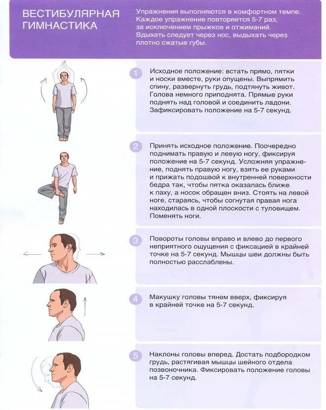 Нарушение вестибулярного аппарата лечение у взрослого. Упражнения для вестибулярного аппарата при головокружении. Вестибулярная гимнастика при головокружении упражнения. Вестибулярная гимнастика упражнения Брандта Дароффа. Гимнастика для вистибюрального аппарата при головокружении.