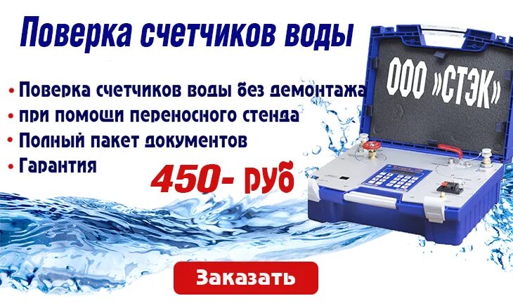 Как подать поверку счетчиков воды. Поверка счетчиков воды. Поверка счетчиков воды без снятия. Поверка счетчиков воды объявление. Поверка счетчиков воды визитка.