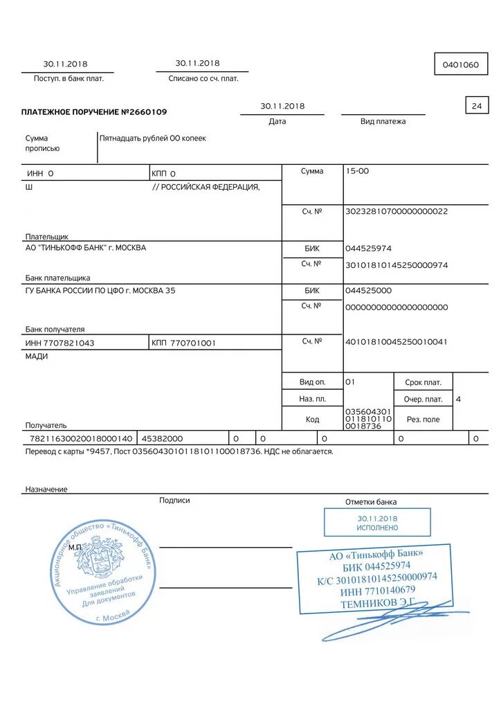 Подпись в платежном поручении образец. Бюджетные реквизиты в платежном поручении. Банковское платежное поручение образец. Платежное поручение с отметкой банка. Платежка в альфе