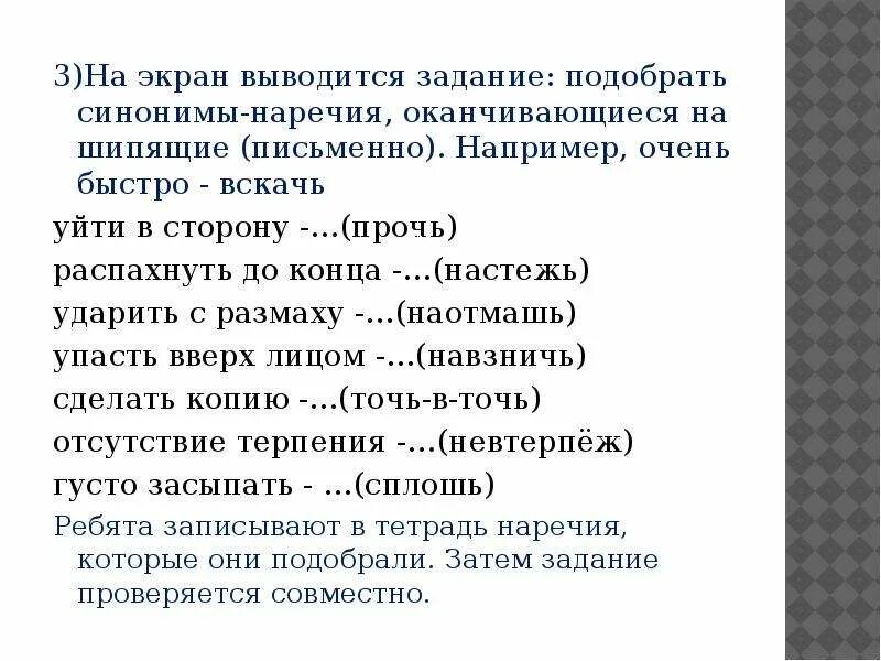 Граница синоним с шипящим на конце. Наречие оканчивающееся на шипящий. Наречия оканчивающиеся на шипящие. Мягкий знак после шипящих на конце наречий. Наречия оканчивающиеся на шипящие с мягким знаком.