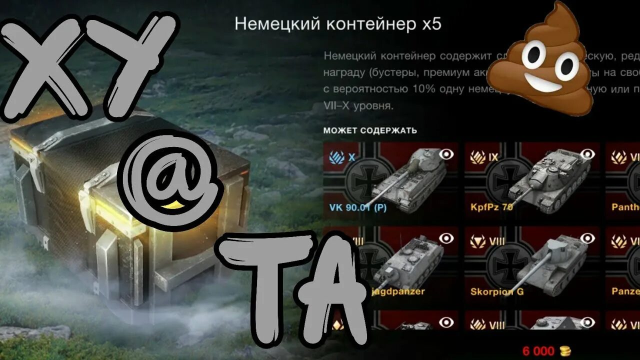 Забрать контейнер блиц. Немецкие контейнеры WOT Blitz. Киберспортивные контейнеры вот блиц. Европейские контейнеры вот блиц. Блядские контейнеры блиц.