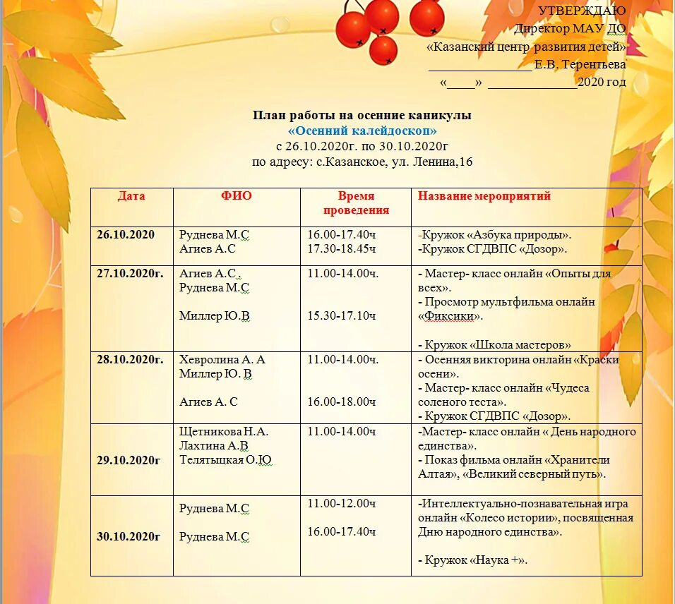 План мероприятий на каникулы в школе. План работы на осенние каникулы. План мероприятий на каникулы для детей. Каникулярный план на осенние каникулы.