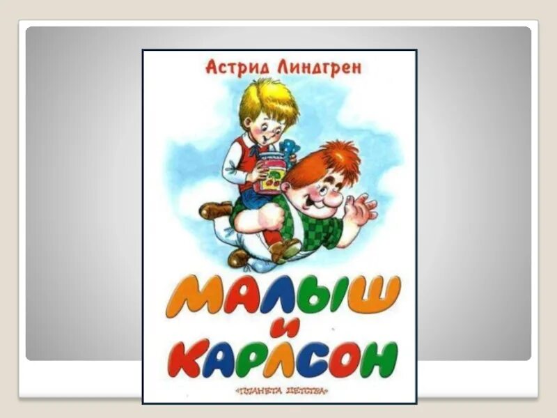 Заходер два и три. Б. Заходер 1 класс. Заходер 1 класс. Заходер два и три 1 класс.