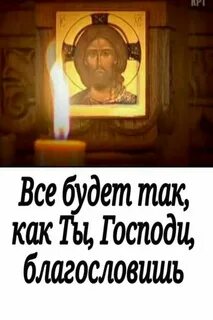 Господи буди