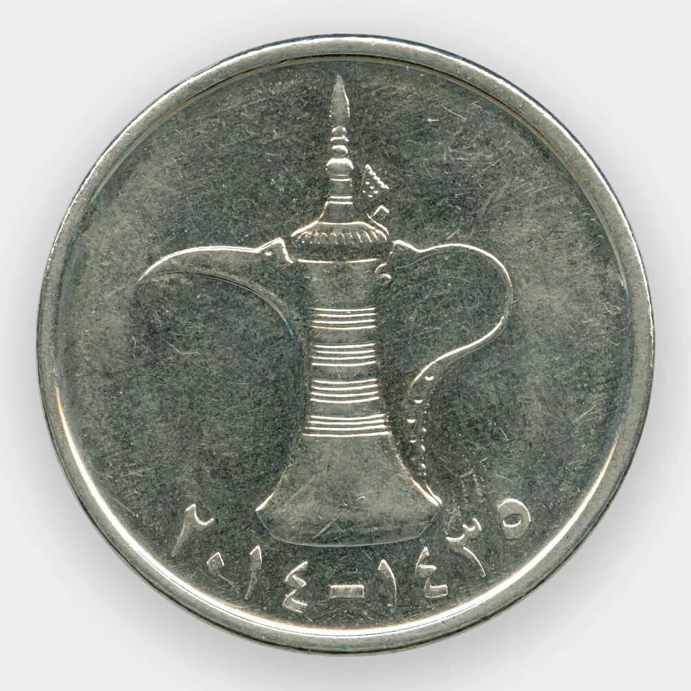 Дирхам в какой стране. Монета 1 дирхам (ОАЭ) арабские эмираты.. Монеты ОАЭ 1 дирхам. 1 Дирхам 2007 ОАЭ. Монеты эмираты 1 дирхам 1995.