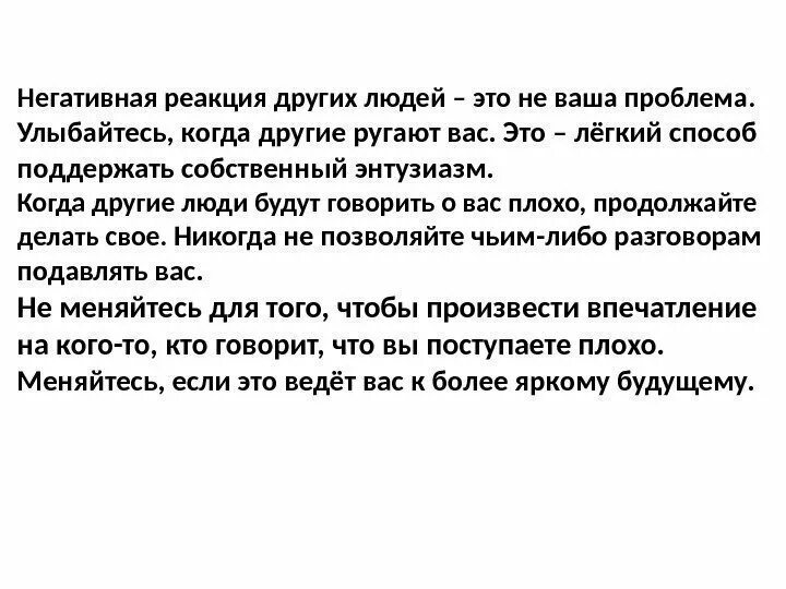 Реакционный человек. Негативная реакция. Йодонегативная реакция. Негативная реакция человека. Реакция на негатив.