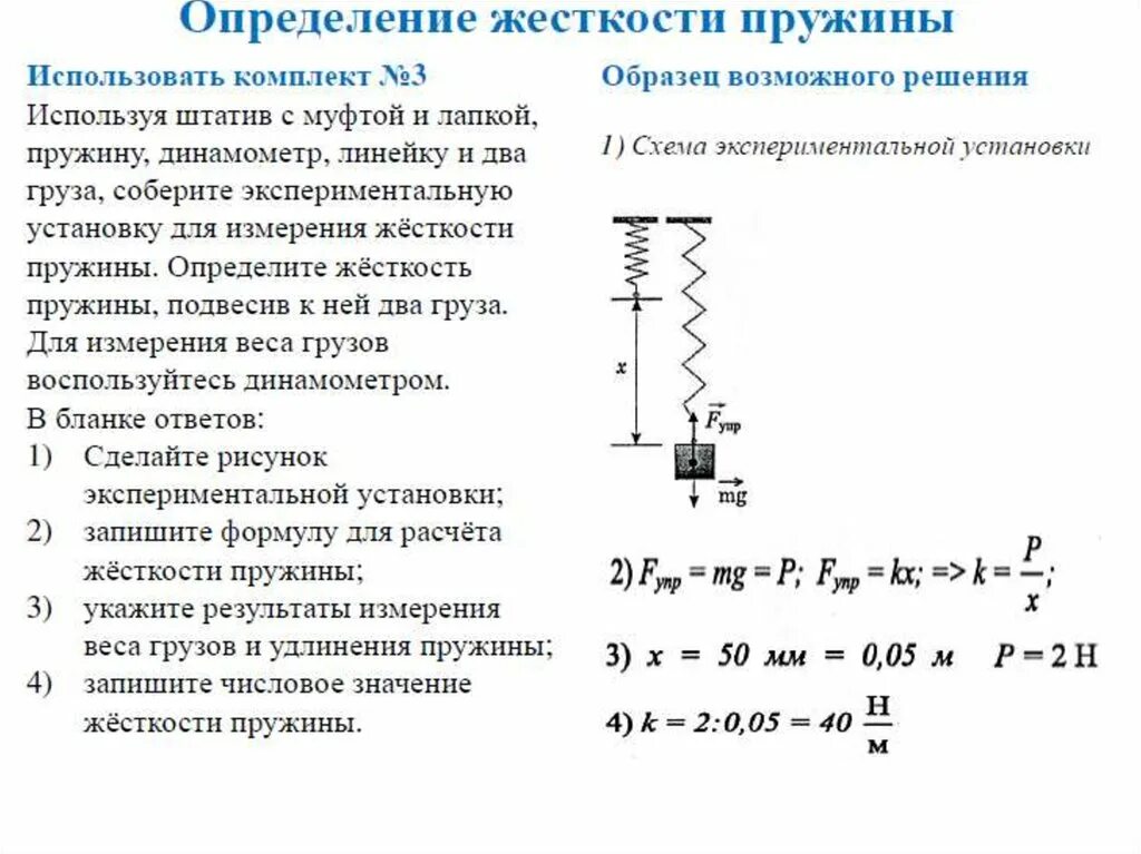 Как пользоваться пружинкой. Формула измерения жесткости пружины. Сила упругости для пружины формула физика. Как определить жёсткость пружины формула 9 класс. Как посчитать коэффициент жесткости пружины.