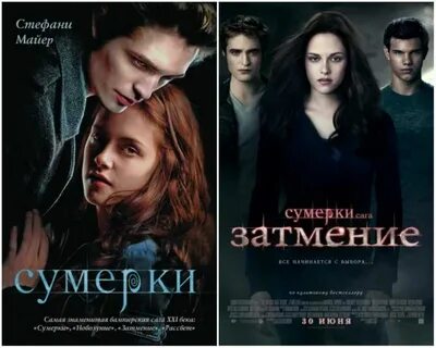 Затмение книга