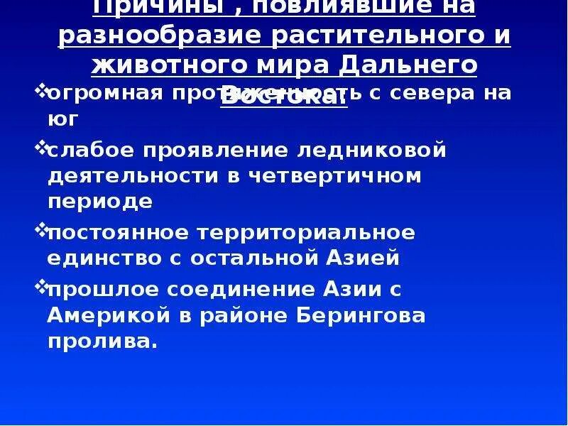 Каковы причины многообразия. Почему разнообразие растений и животных возрастает с севера на Юг. Причины многообразия животных.