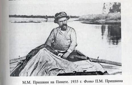 Пришвин путешествия