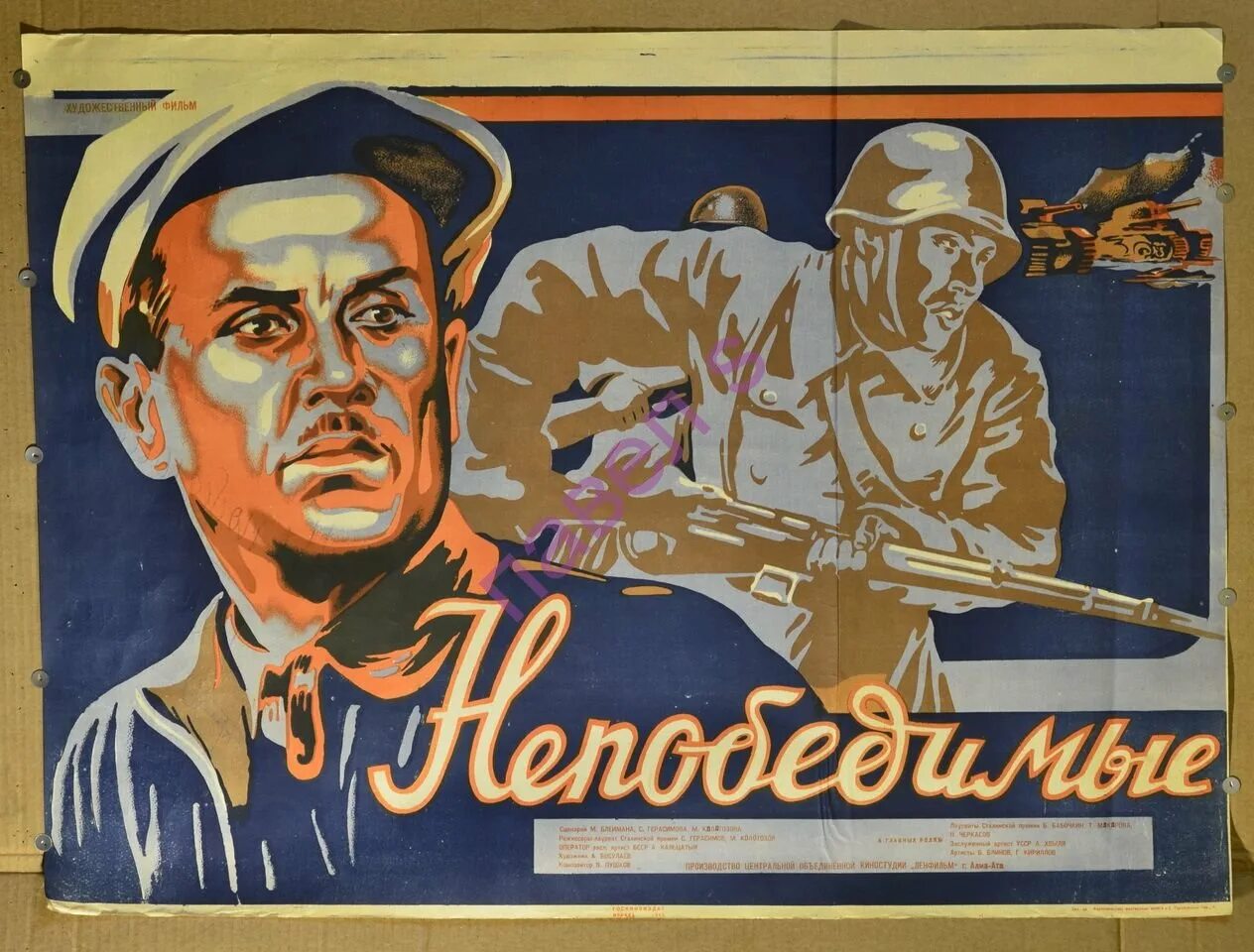 Непобедимые 1942. Советские киноафиши. Непобедимые 1942 афиша.