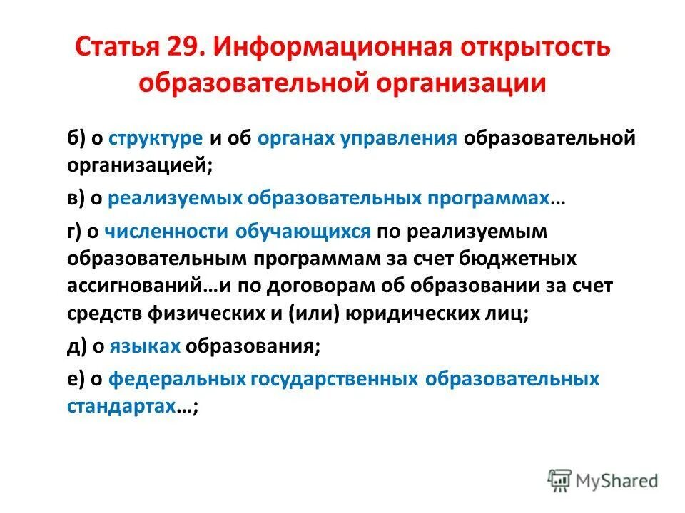 38 Закон об образовании. Ст 67 закона об образовании