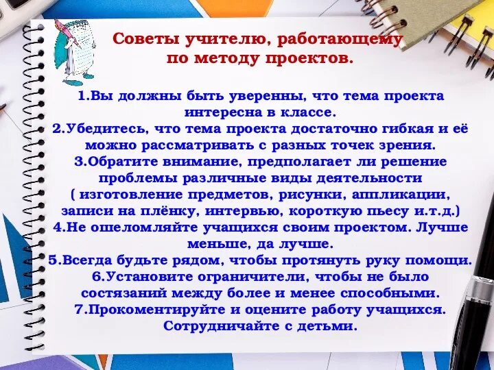 Проект по теме работа учителя. Советы учителю 1 класса. правила для учителя, который работает по методу проекта:.