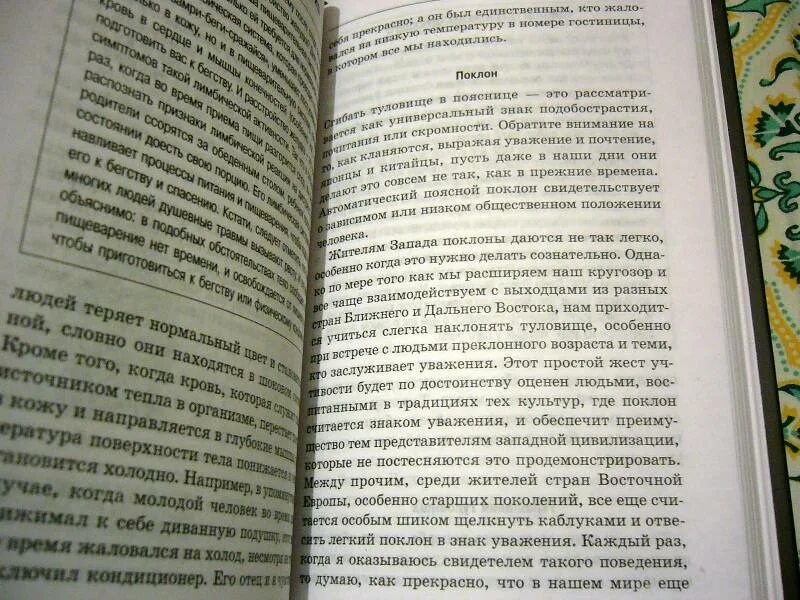 Джо Наварро я вижу о чем вы думаете. Джон Наварро книги с картинками. Я вижу о чём вы думаете Джо Наварро. Я вижу о чём вы думаете Джо Наварро иллюстрации.