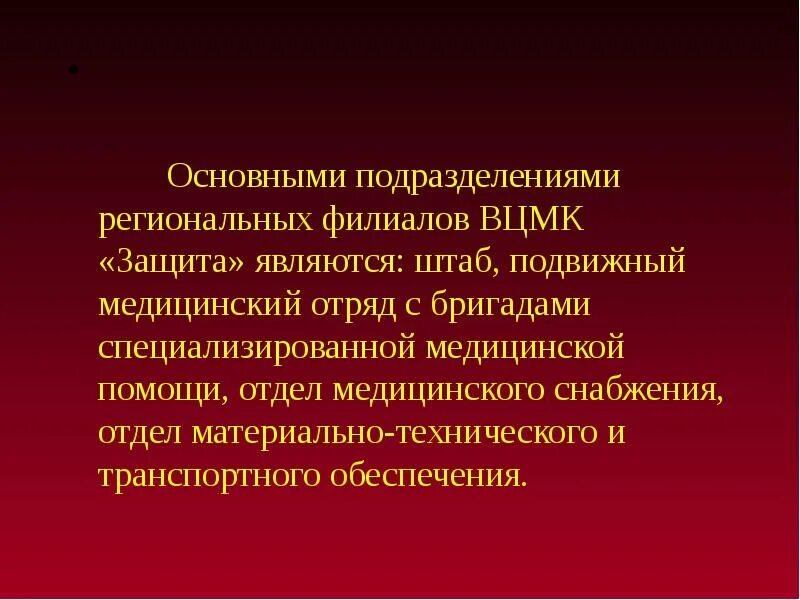 Центральный отдел медицинской помощи. Структура станции скорой помощи. Что входит в структуру отделения медицинской помощи обучающимся?. Структура республиканской больницы. Центральный отдел медицинской помощи.