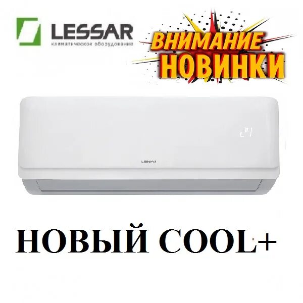 Ls h12kpa2. Реклама Lessar кондиционеры. Lessar cool+ 24. Сплит системы Lessar рекламный баннер. Кондиционеры реклама баннер Lessar.