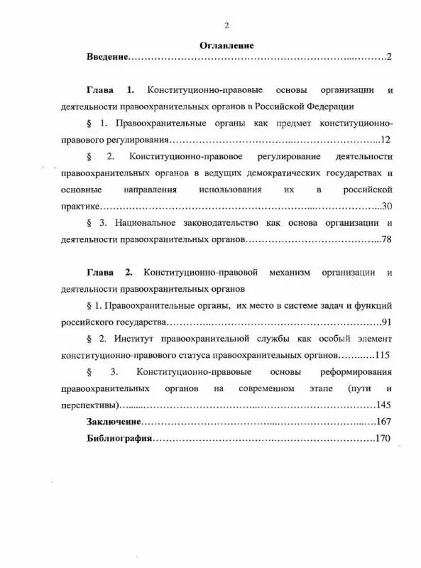 Правоохранительные акты примеры. Источники правоохранительных органов. Общая характеристика правоохранительных органов. Законодательство и иные акты о правоохранительных органах. Правоохранительные акты примеры.