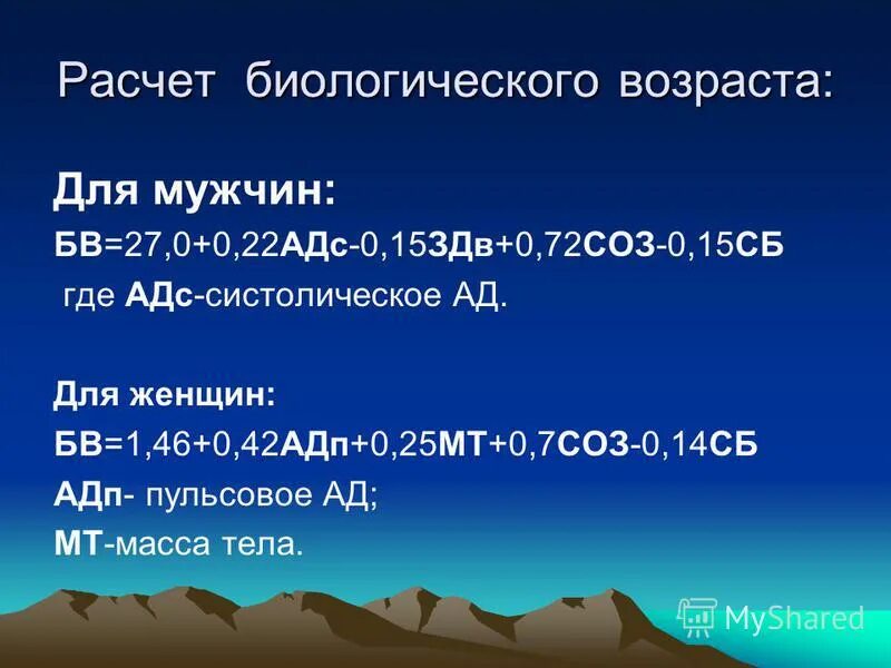 Фактический биологический возраст. Как определить биологический возраст. Как рассчитать биологический возраст. Как определить биологический возраст человека. Как определить биологический возраст человека.