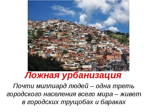 Ложная урбанизация характерна для. Урбанизация субурбанизация ложная урбанизация. Урбанизация субурбанизация ложная урбанизация. Ложная урбанизация. Ложная субурбанизация это.