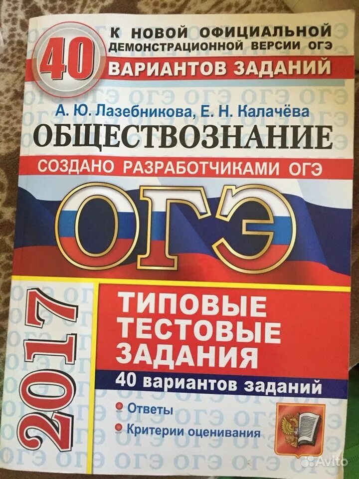 Рабочая программа огэ обществознание. Огэ по обществознанию книжка. подготовка к огэ по обществознанию. огэ обществознание. книжка подготовка к огэ по обществознанию.