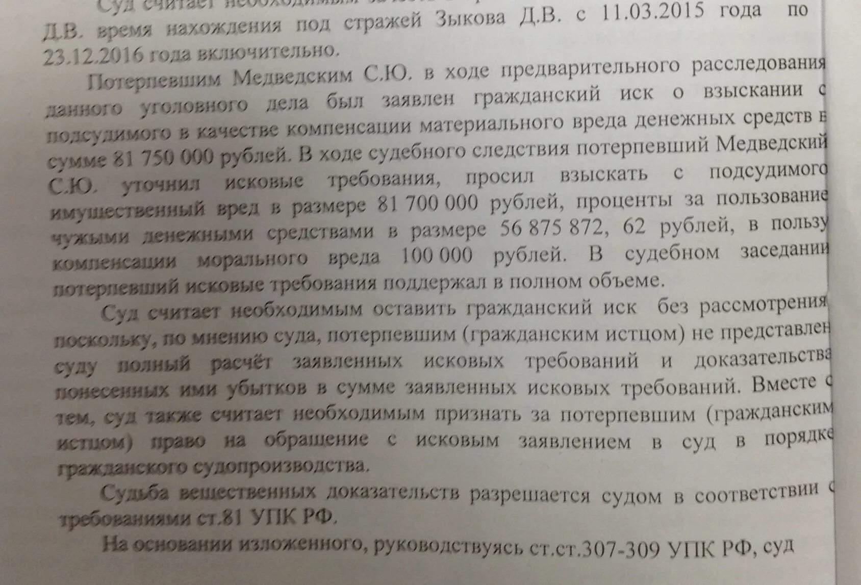 Как вести себя в суде потерпевшему. Исковое требование поддерживаю. Исковые требования в полном объеме. Заявленные исковые требования поддерживаю в полном объеме. Заявление исковые требования поддерживаю в полном объеме.