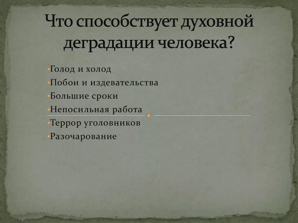 Духовная деградация человека. «Тема духовной деградации человека». Духовное вырождение причины. Почему Чехов обращается духовной деградации.