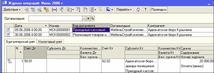 Ввод документов в 1с. Значок ввести на основании в 1с. Журнал операций в 1с. Ввод документа 1с предприятие. Журнал операций номер 4