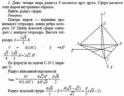 Медный шар радиусом