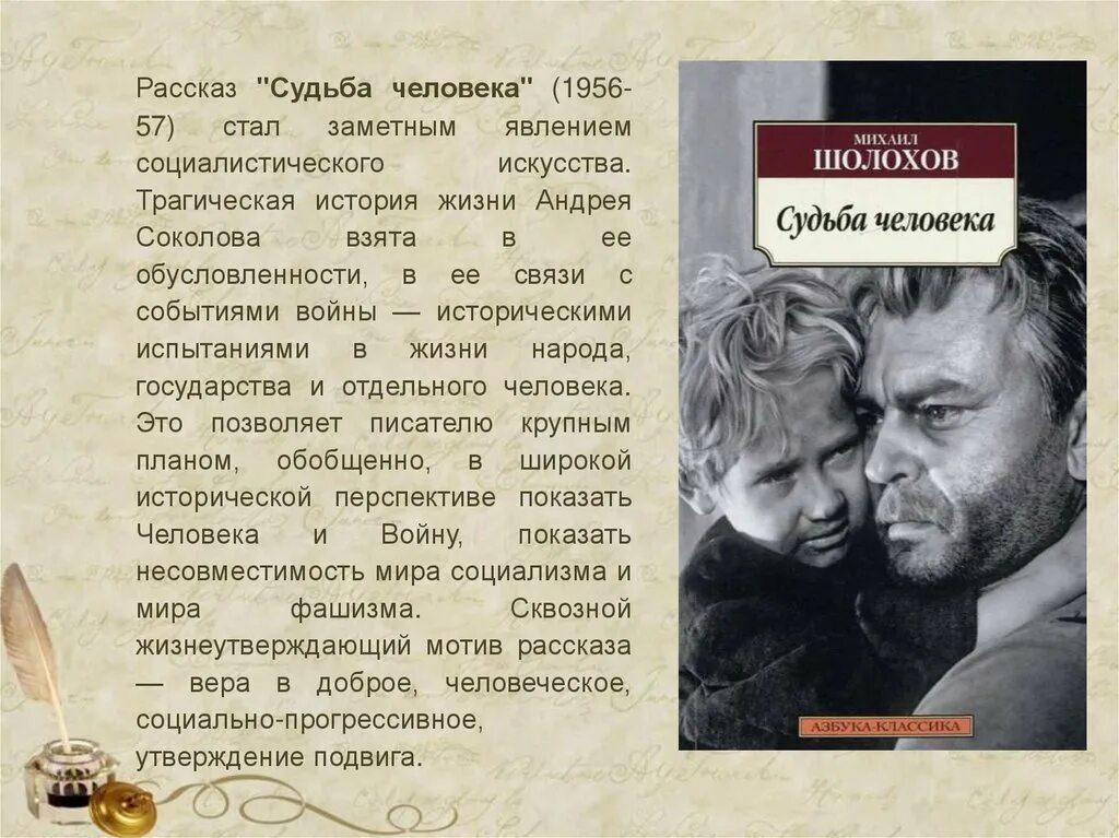 Характеристика андрея соколова кратко в рассказе судьба. М. Шолохова «судьба человека». Судьба человека 1956.