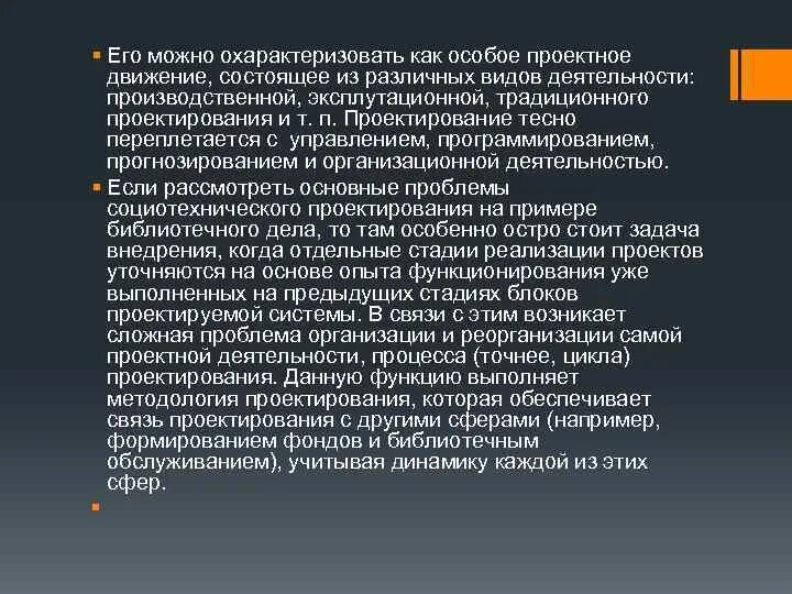 Как можно охарактеризовать работу. Задачи социотехнического проектирования. как охарактеризовать. цель социотехнического проектирования. цель социотехнического конструирования.