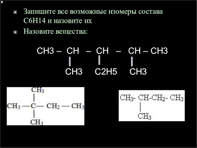 Структурные формулы изомеров состава с6н14. Построить изомеры с6н14. Изомеры с3н6о2 и их. Изомеры с6н14 структурные формулы. Ц 6 аш 12 о 6