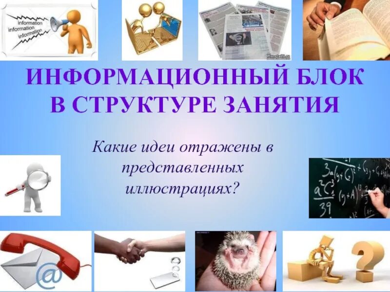Информационный блок пример. Информационный блок. информационные блоки в презентации. выставочно информационный блок. фото информационный блок.
