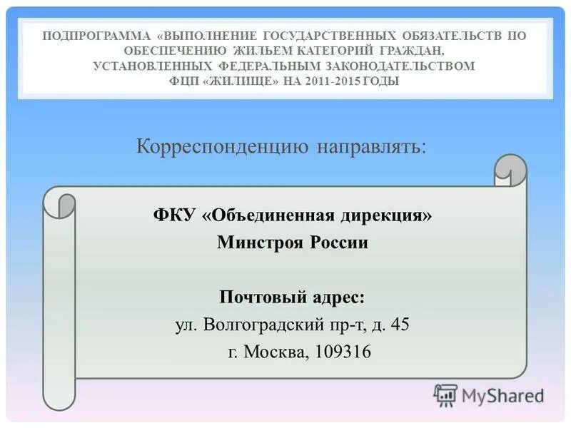 Подпрограмма это. Предоставления жилья отдельным категориям граждан?. Выполнение государственных обязательств по обеспечению жильем. Обеспечение качественным жильем граждан. Выполнение государственных обязательств по обеспечению жильем.