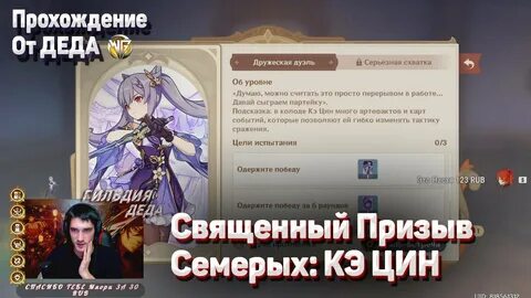 Дуэль священный призыв семерых