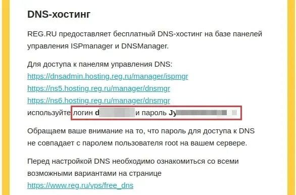 Статус ремонта днс по номеру заказа. Рег ру сервера. DNS reg.ru. Dnsadmin. Рег ру выделенный сервер.