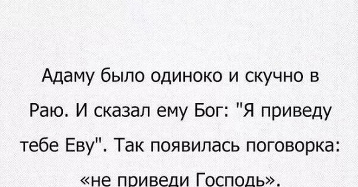 Скажите откровенно было скучно наверно на свете. Мне уже скучно а вам непонятно. Скажите откровенно было скучно наверно на свете. Можно с вами познакомиться. Шутки про скуку.