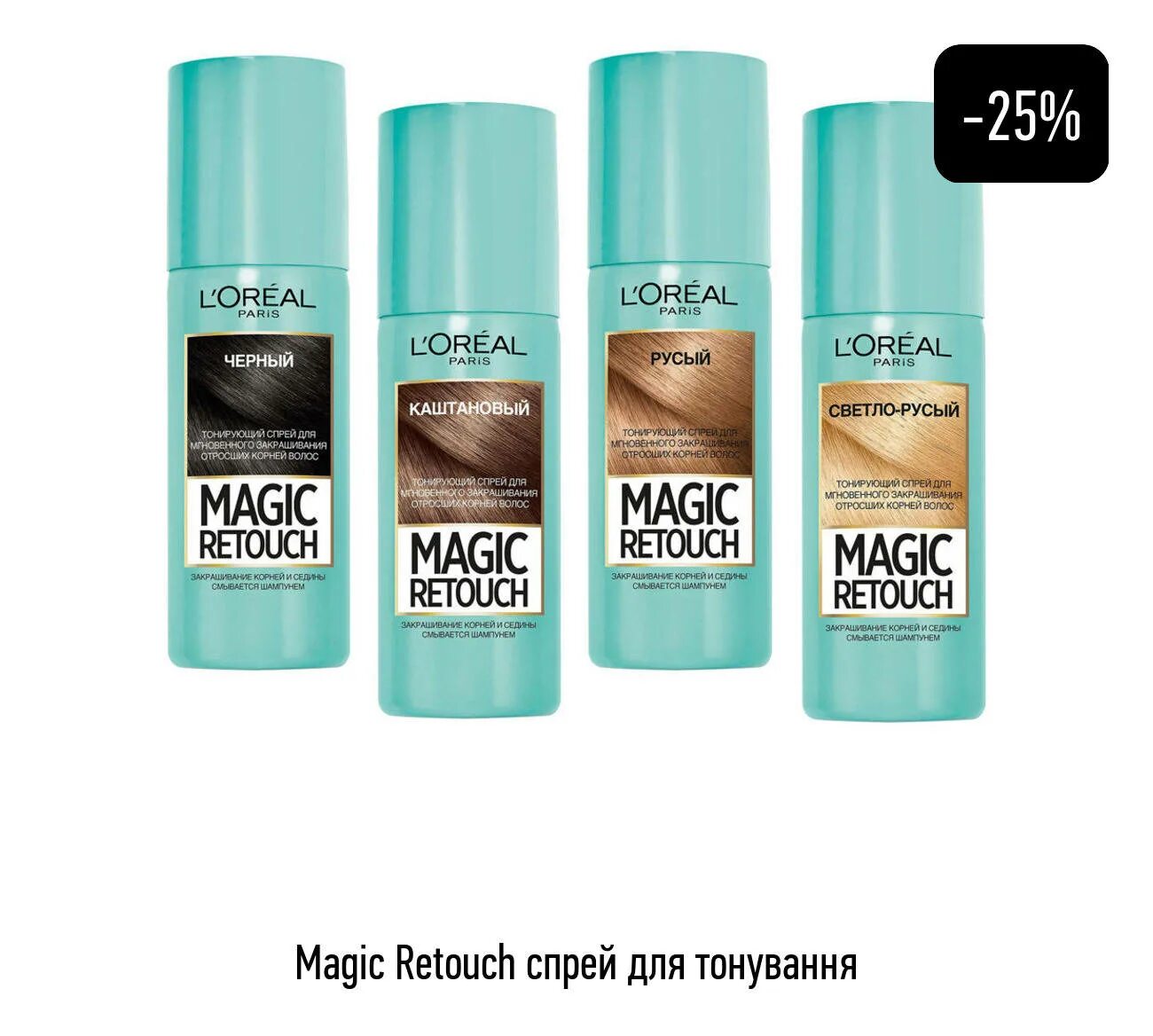 L oreal magic. Magic Retouch палитра. Magic Retouch лореаль палитра. L'Oreal Paris Magic Retouch тонирующий спрей для волос 6 красное дерево. Лореаль Мэджик ретач для волос палитра.