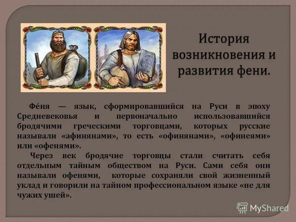 Как называли торговцев. Как на Руси называли торговцев. Кто такой офеня на Руси. Торговцы офени. Ограниченное общество русь