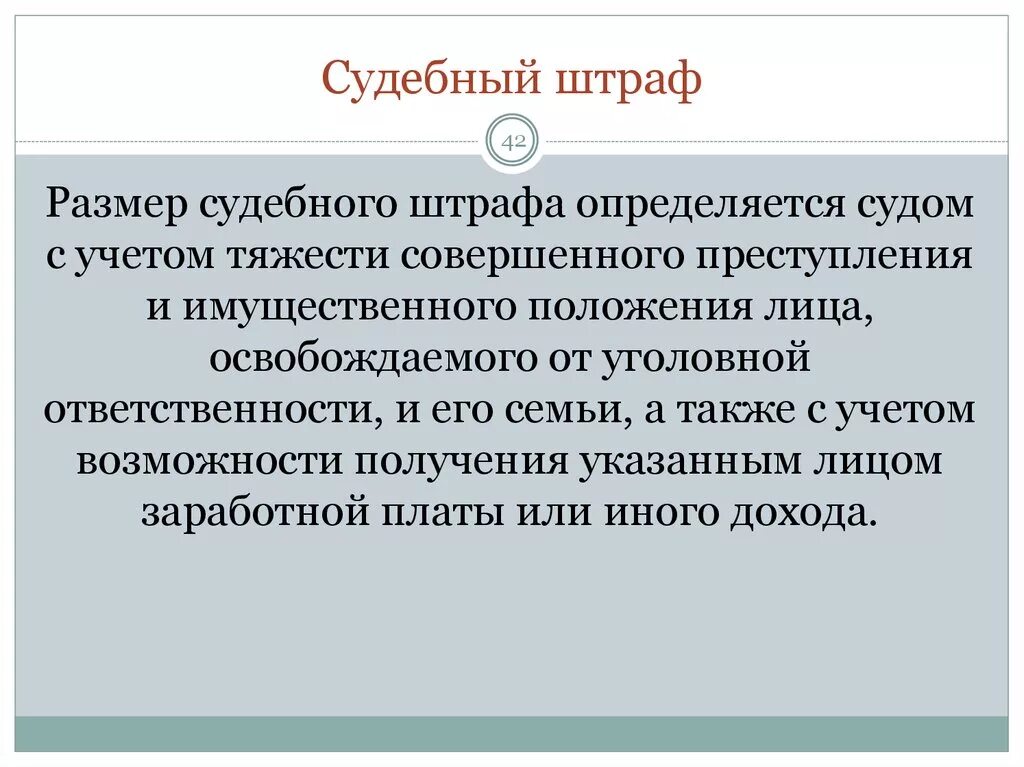 Судебный штраф. Размер судебного штрафа. Порядок наложения судебных штрафов. Размер судебного штрафа определяется судом.